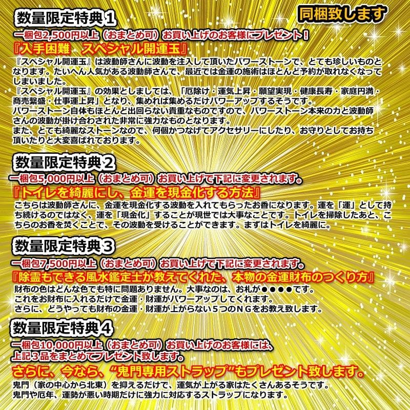 【３本セット】リピーター様限定価格『浄化スプレー金運アップGold3』3021