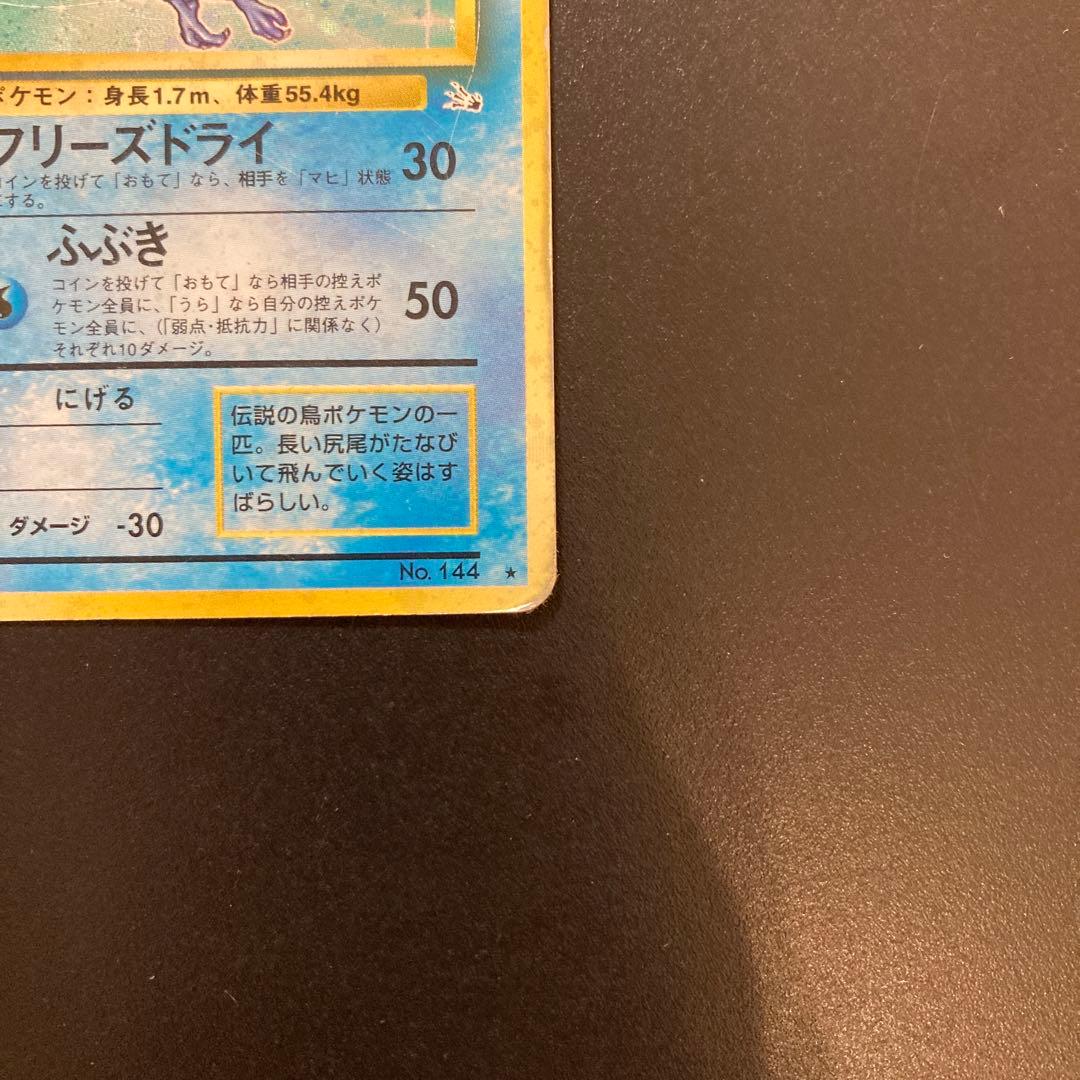 ファイヤー　フリーザー　サンダー　旧裏　ポケモンカード