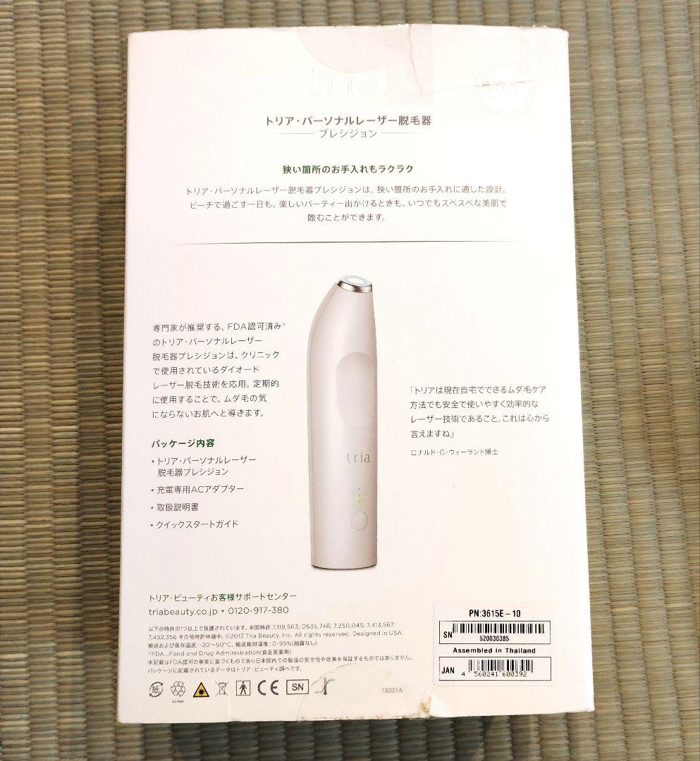 美品！トリア プレシジョン パーソナル レーザー TRIA 脱毛器