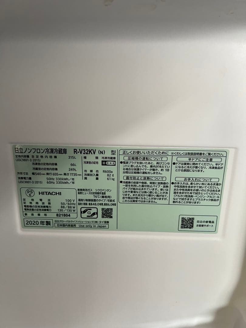 日立 3ドア冷蔵庫 R-V32KV 2020年製 315L 右開き