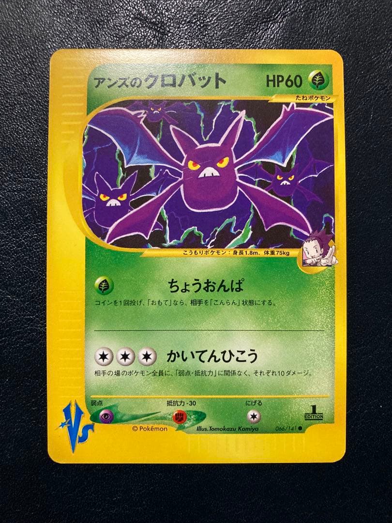 ポケモンカードVS アンズのツボツボ　他 ２枚セット