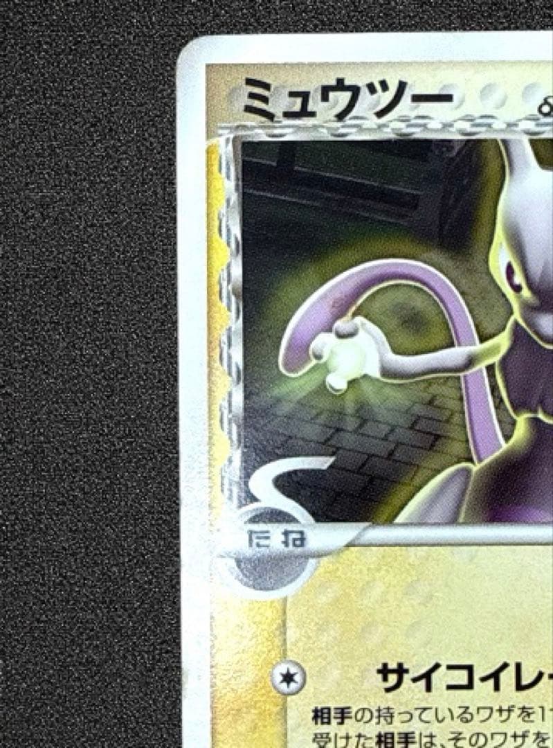 ミュウツー δ PROMO PCG-Pプロモカード 107/PCG-P