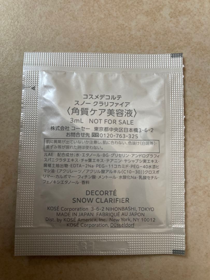 DECORTE トライアルセット