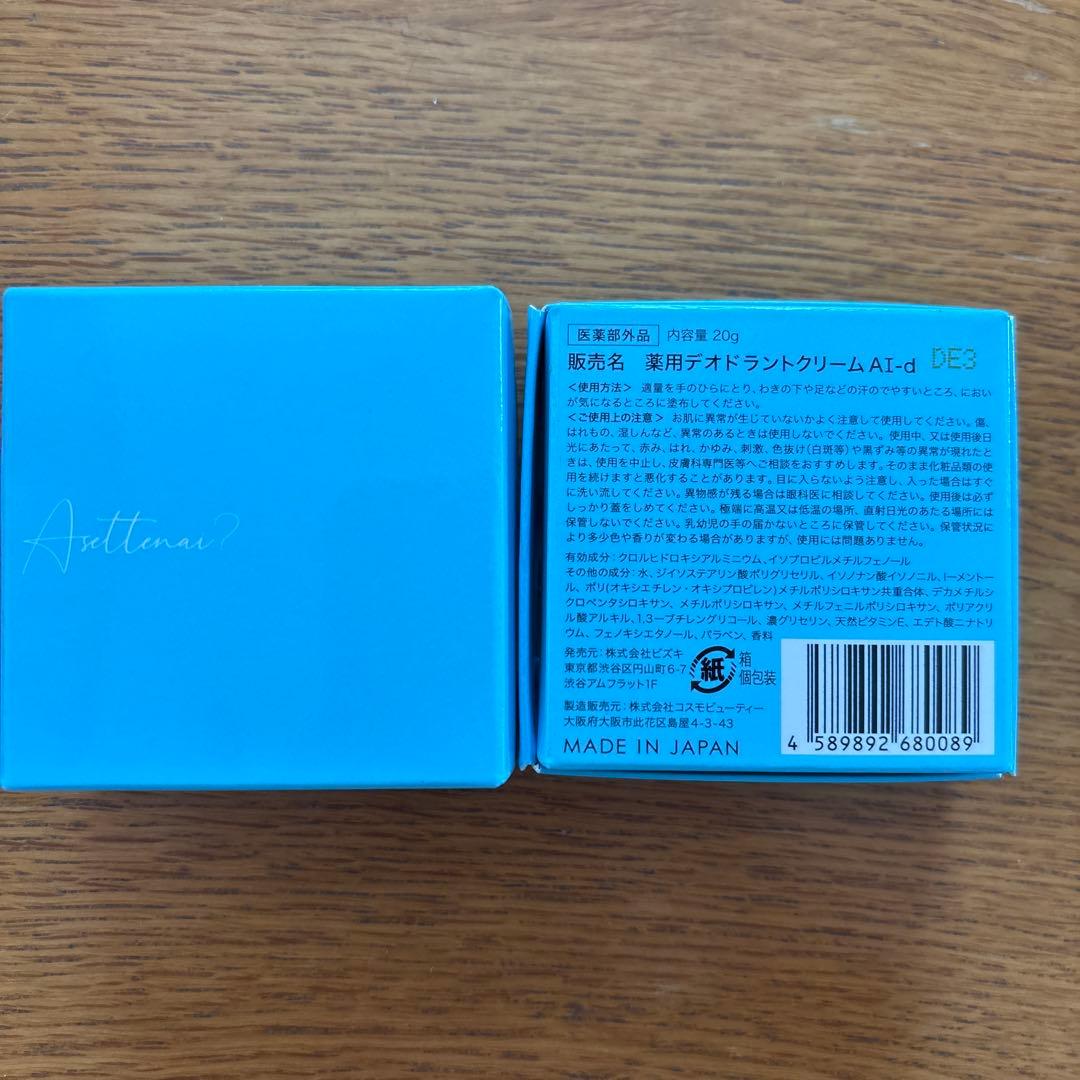 【新品未開封】ビズキ　アセッテナイ　20g 2個セット