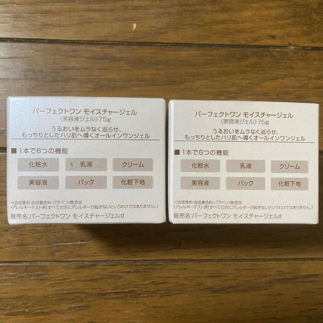 パーフェクトワン モイスチャージェル 薬用ホワイトニングセラム 各2個(計4個)