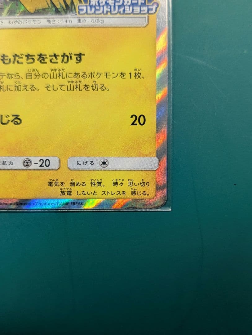 ピカチュウ PROMO SM-Pプロモカード 249/SM-P
