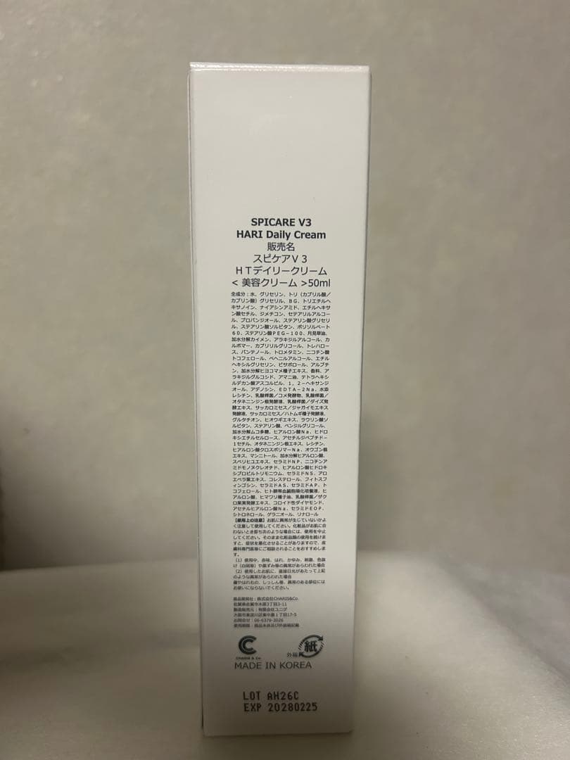 スピケア V3 HARI Daily Cream 美容クリーム 2個セット