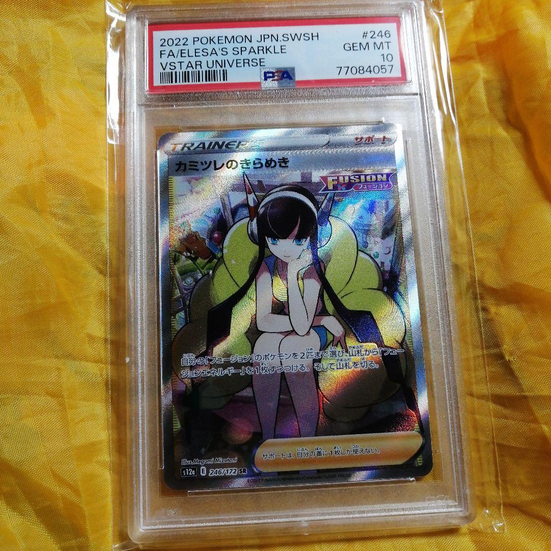 カミツレのきらめきSR 　 PSA鑑定品【PSA10】VSTARユニバース