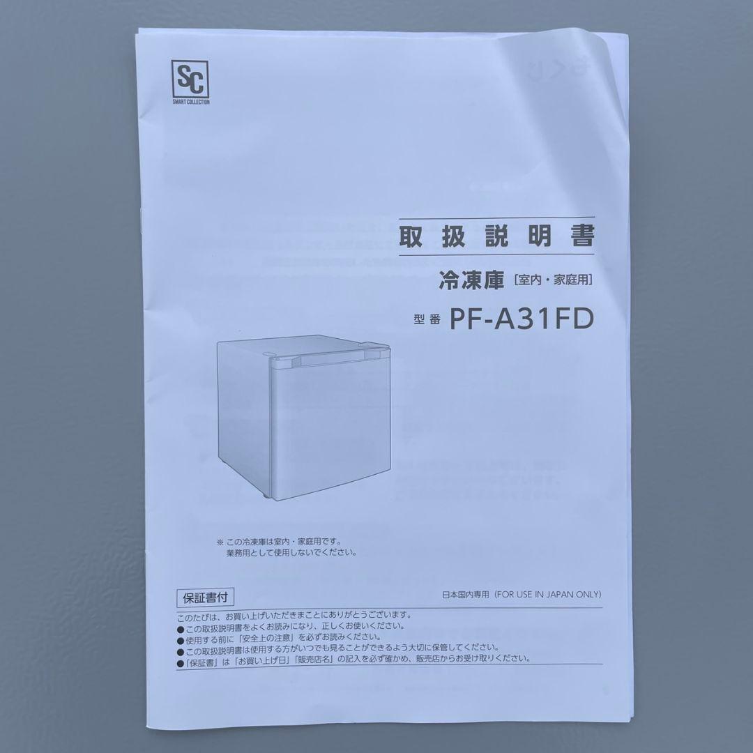 アイリスオーヤマ2025年製31L冷凍庫 冷凍⇔冷蔵切替可能 極美品 送料無料