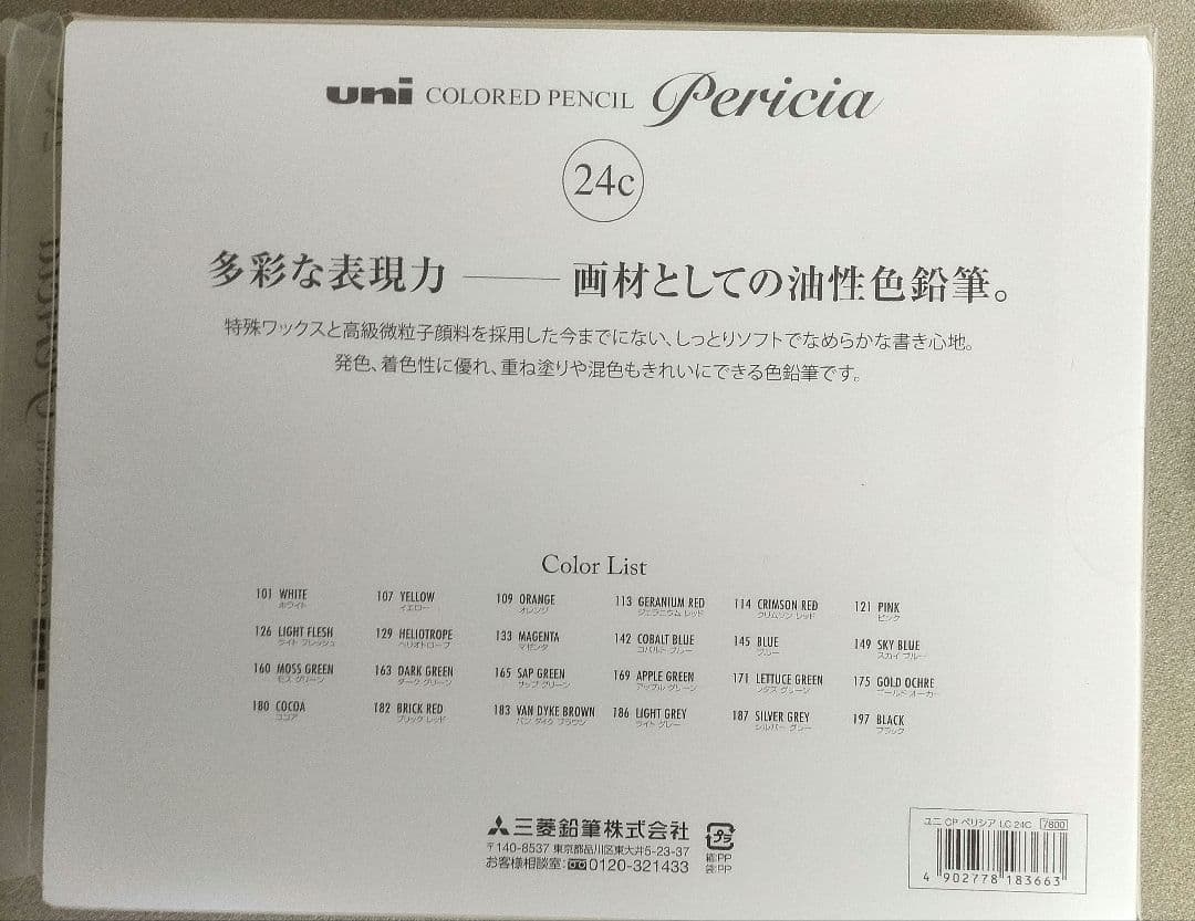 廃盤◇三菱鉛筆　uni 油性色鉛筆　Pericia 24色　ペリシア◇