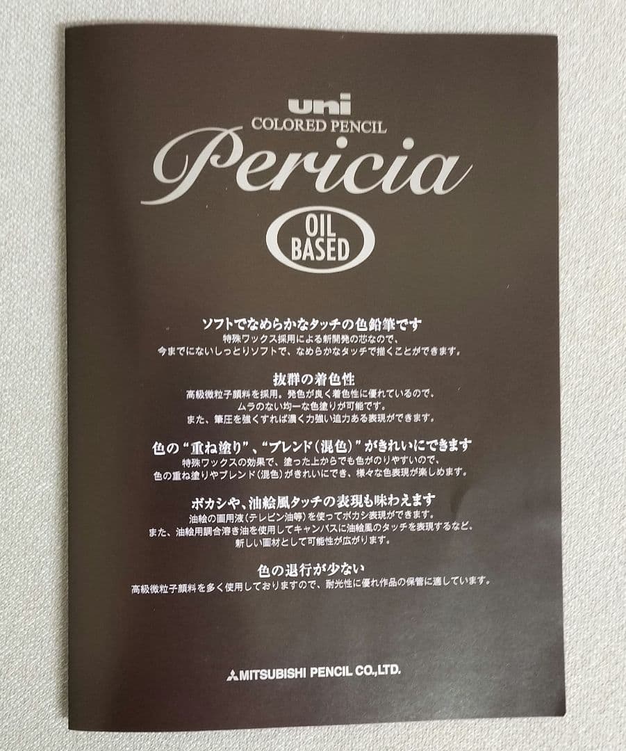 廃盤◇三菱鉛筆　uni 油性色鉛筆　Pericia 24色　ペリシア◇