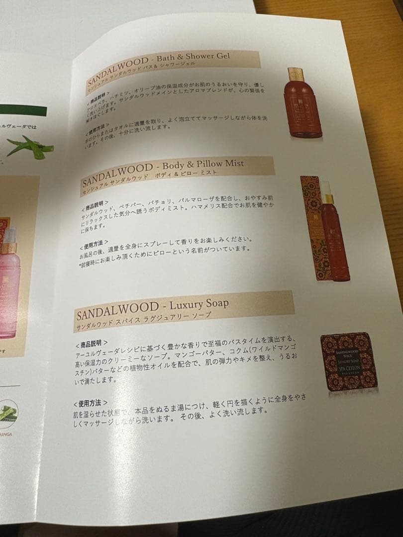 SPA CEYLON サンダルウッド バス＆シャワージェル ギフトセット