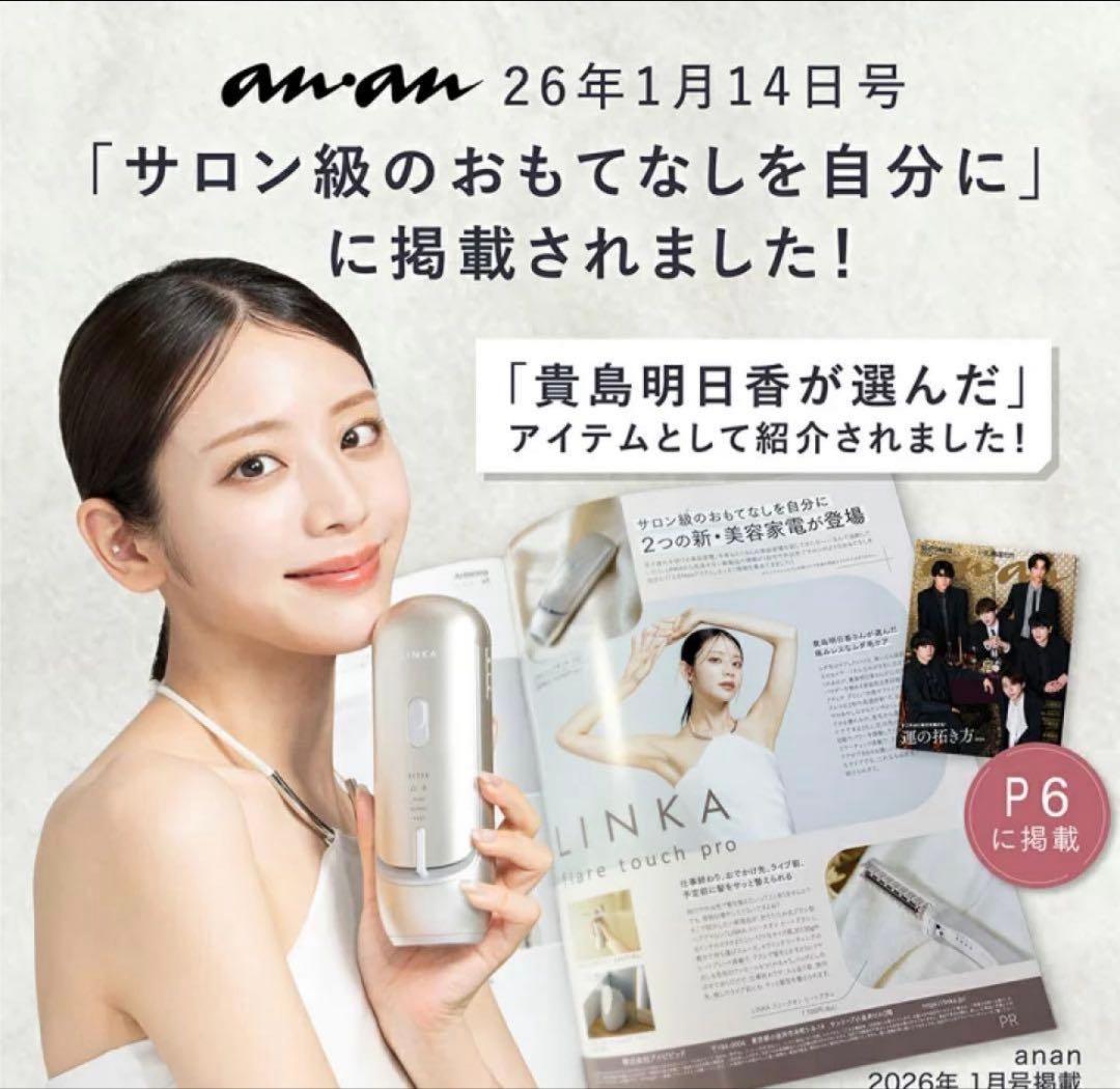 LINKA リンカの新商品、フレアタッチプロ 脱毛器