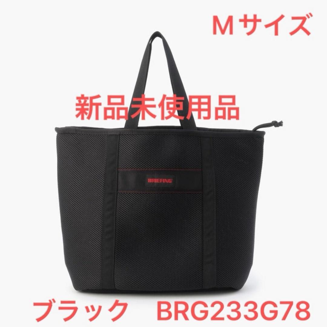 ブリーフィング ランドリーバックM(ブラック) Mサイズ BRG233G78