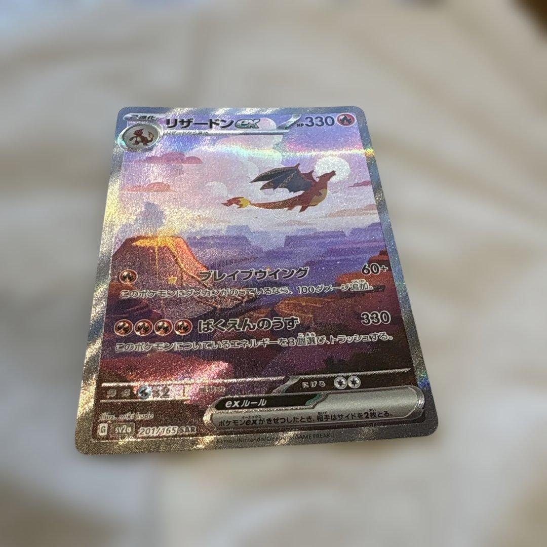 リザードンex SAR SV2a ポケモンカード151 新品 超美品