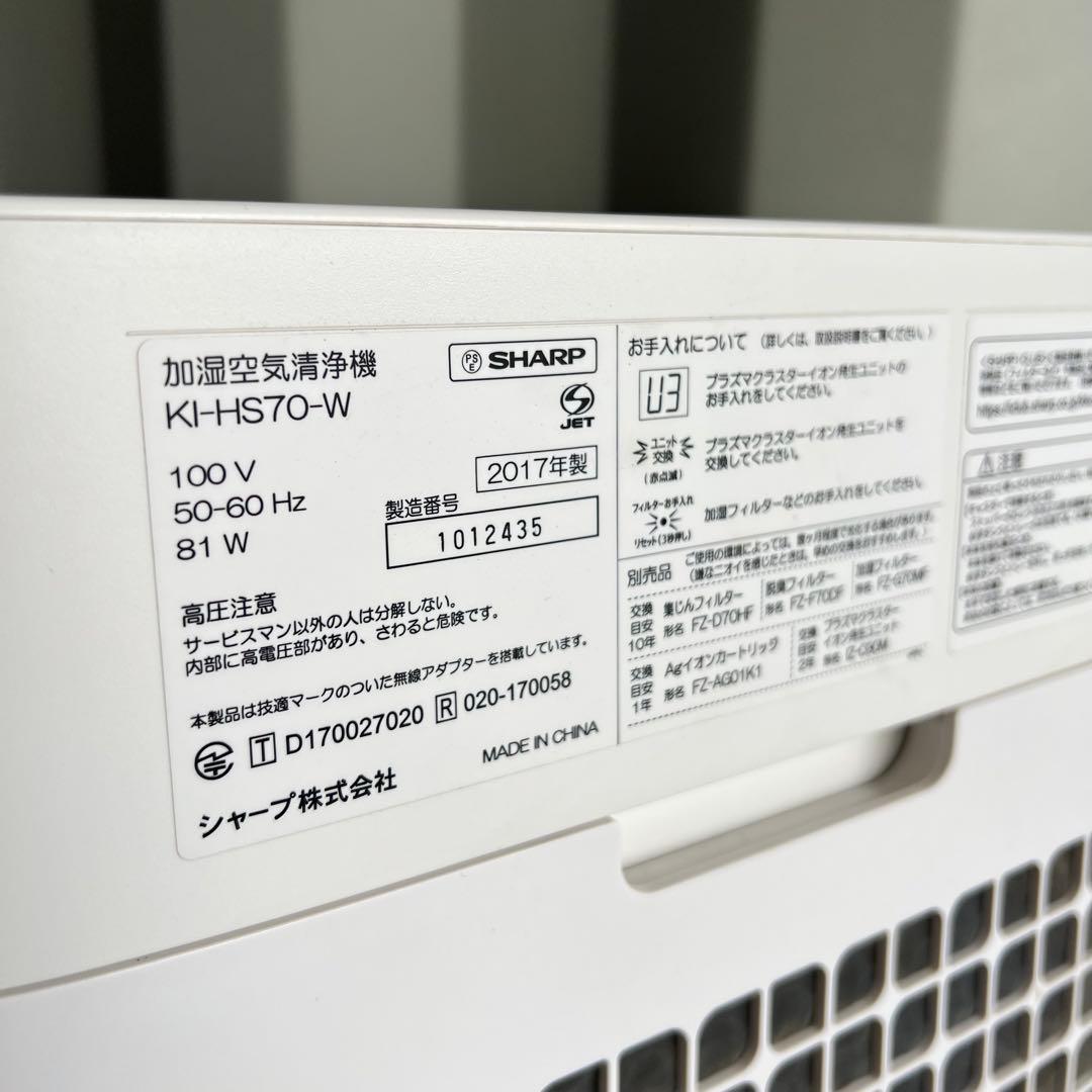 D76激安早い者勝ち✨　シャープ 加湿空気清浄機 KI-HS70 新生活応援✨
