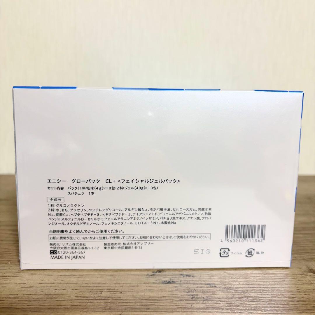 【4回分】 enisie エニシー グローパック CL+