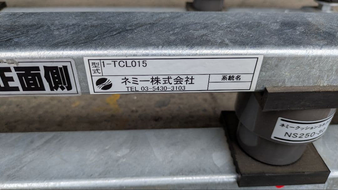 防振架台　ネミー　1-TCL015