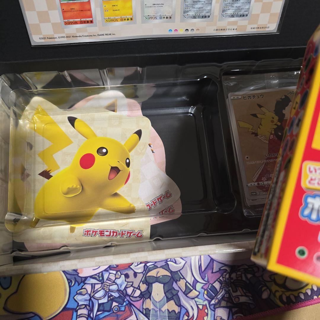 見返り美人 ピカチュウ 未開封の人