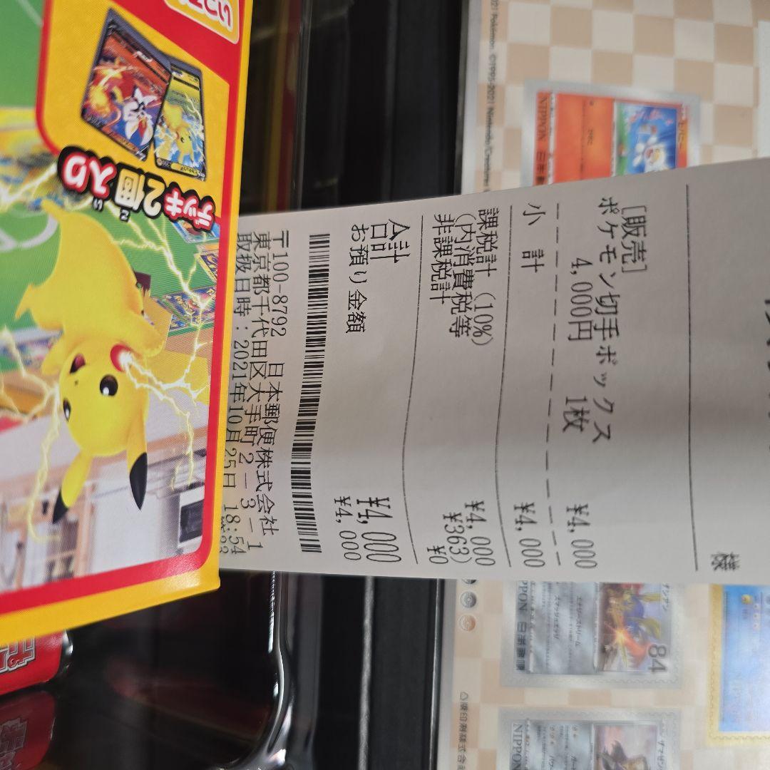 見返り美人 ピカチュウ 未開封の人