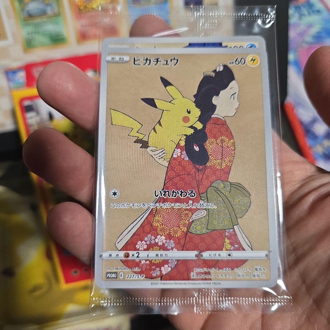 見返り美人 ピカチュウ 未開封の人
