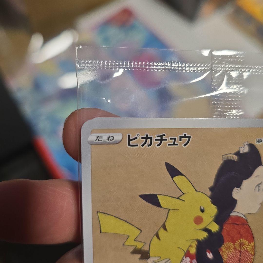 見返り美人 ピカチュウ 未開封の人