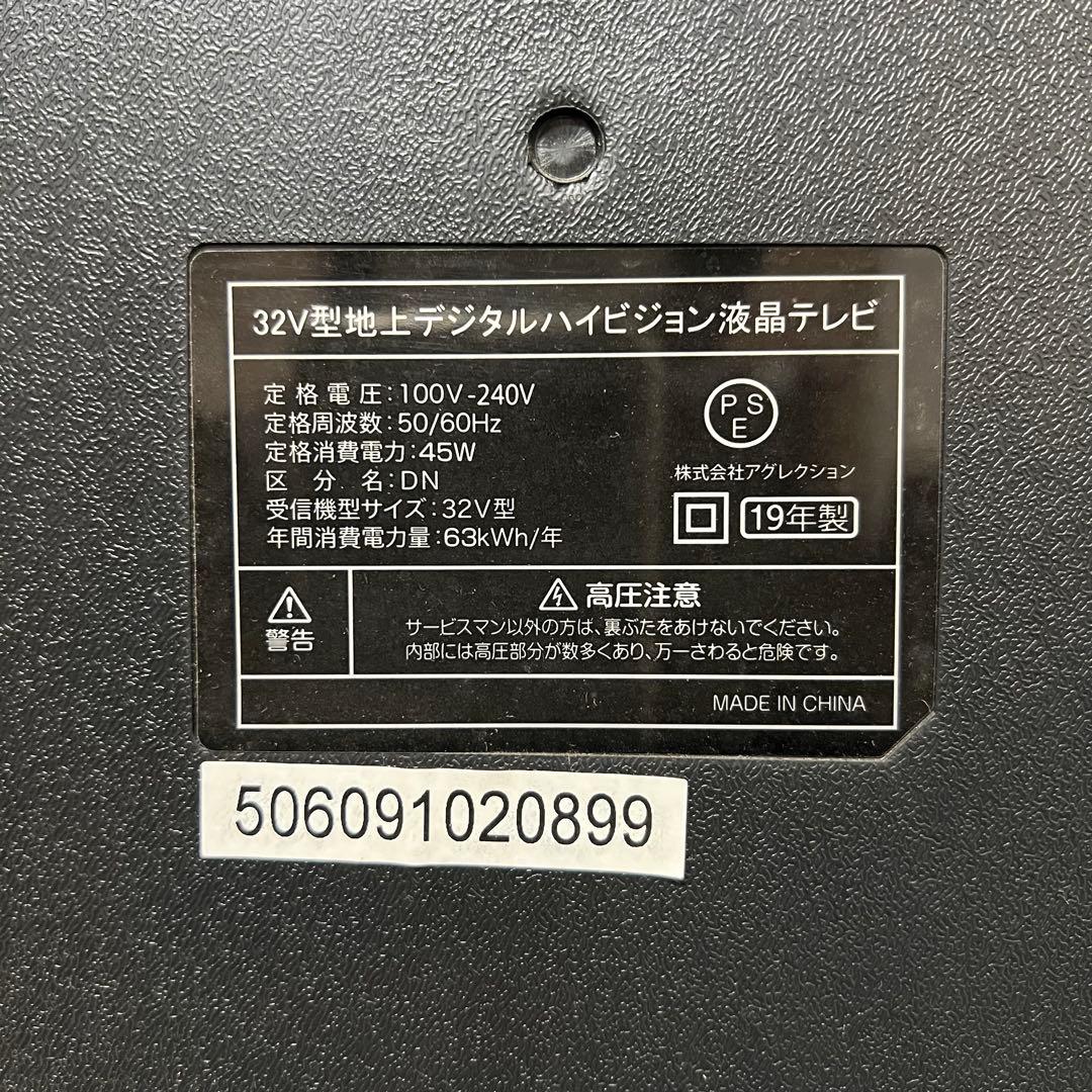 全国送料込❣️ アグレクション32V型液晶テレビDVD再生機能内蔵