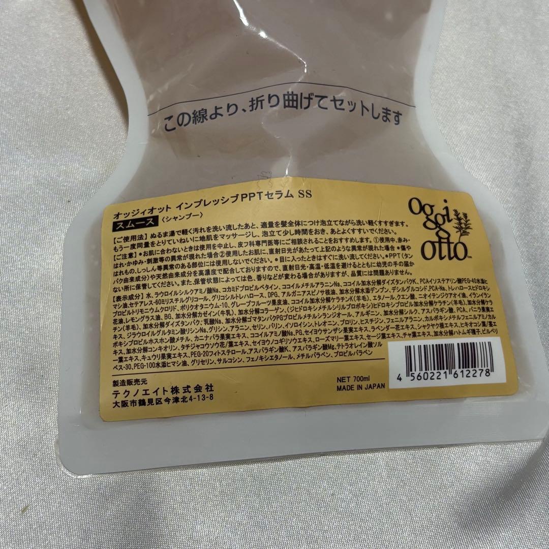 oggiotto インプレッシブPPT セラム スムース シャンプー700ml