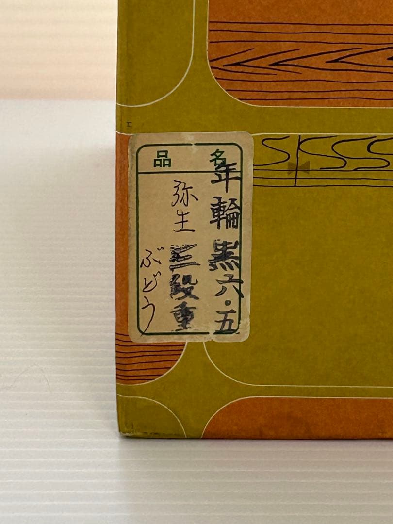 【未使用】本漆塗り 三段重箱 年輪漆器 黒地 金 赤 天然木 おもてなしk104