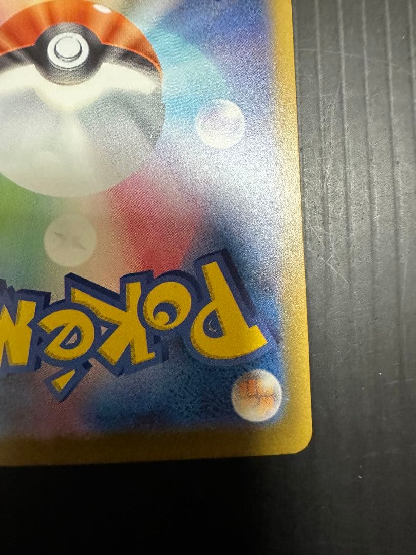 ポケモンカード　メガカイリューex（SAR）