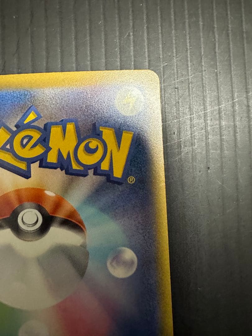 ポケモンカード　メガカイリューex（SAR）