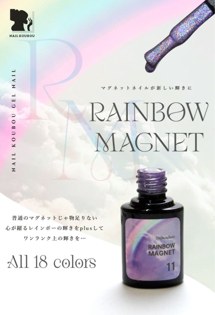 レインボー マグネット♡マグネットネイル カラージェル ネイル工房 ジェルネイル