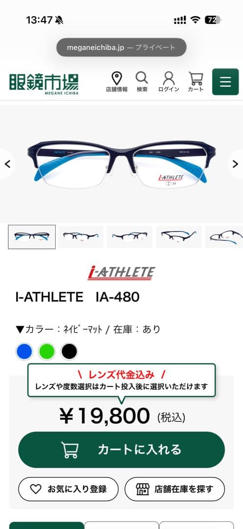試着のみ 眼鏡市場 i-Athlete 度付き眼鏡 ハーフリムメガネ スポーツ