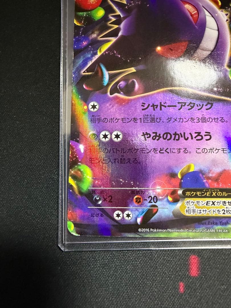 ゲンガーEX 048/131 cp4
