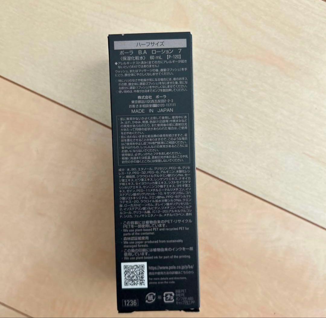 POLA　BA　ローション7 60mlハーフサイズ　サンプルセット
