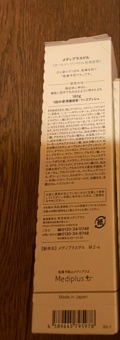 ウサ子　メディプラスゲル180g 3本