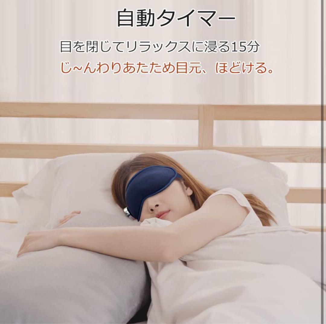 ホットアイマスク 蒸気で アイウォーマー 目元エステ 振動 遮光 安眠