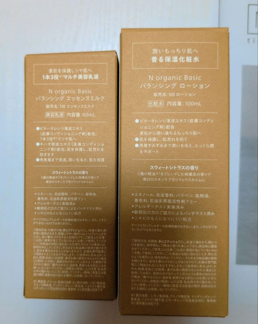 N オーガニック Basic バランシング ローションと　エッセンスミルク
