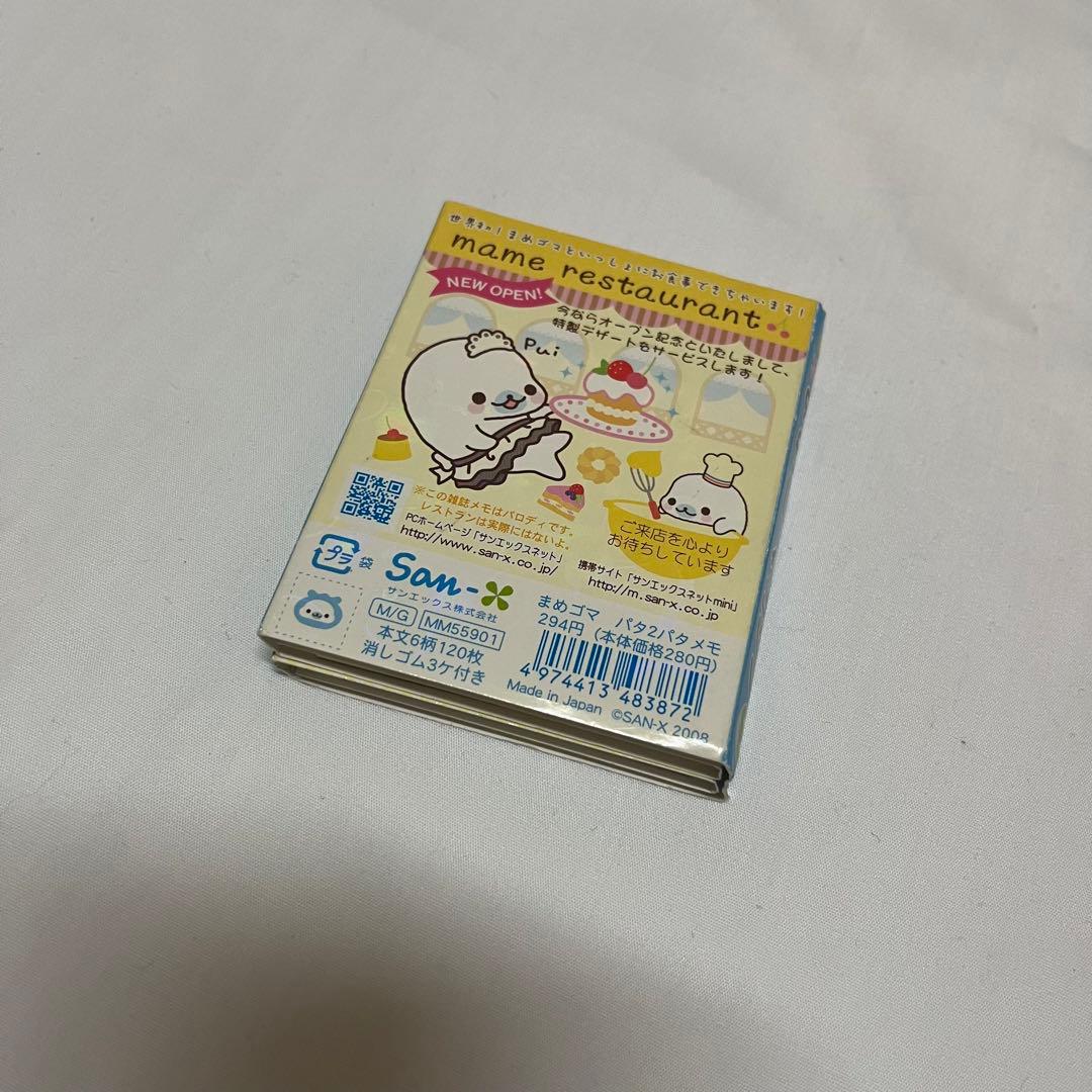まめゴマ　メモ帳　平成レトロ　月刊まめゴマガジン　サンエックス　ベビーまめゴマ