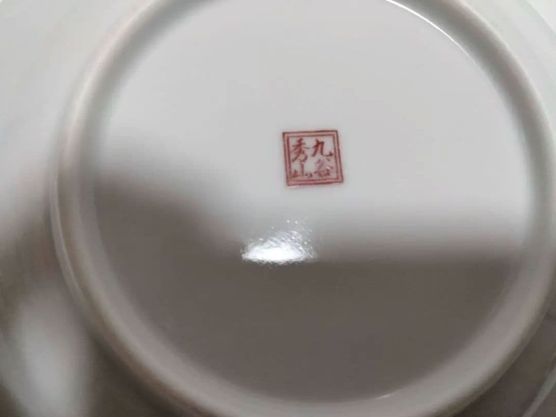 九谷焼　秀山金花詰皿　2枚