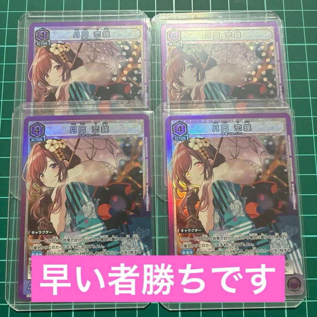 ユニオンアリーナ シャニマス 月岡恋鐘 SR 4枚