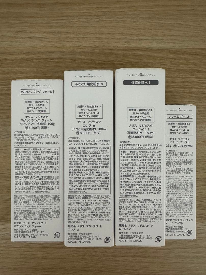 ⭐️新発売⭐️ナリス化粧品⭐️マジェスタWフォーム＋α＋ローションI＋ブーストクリーム