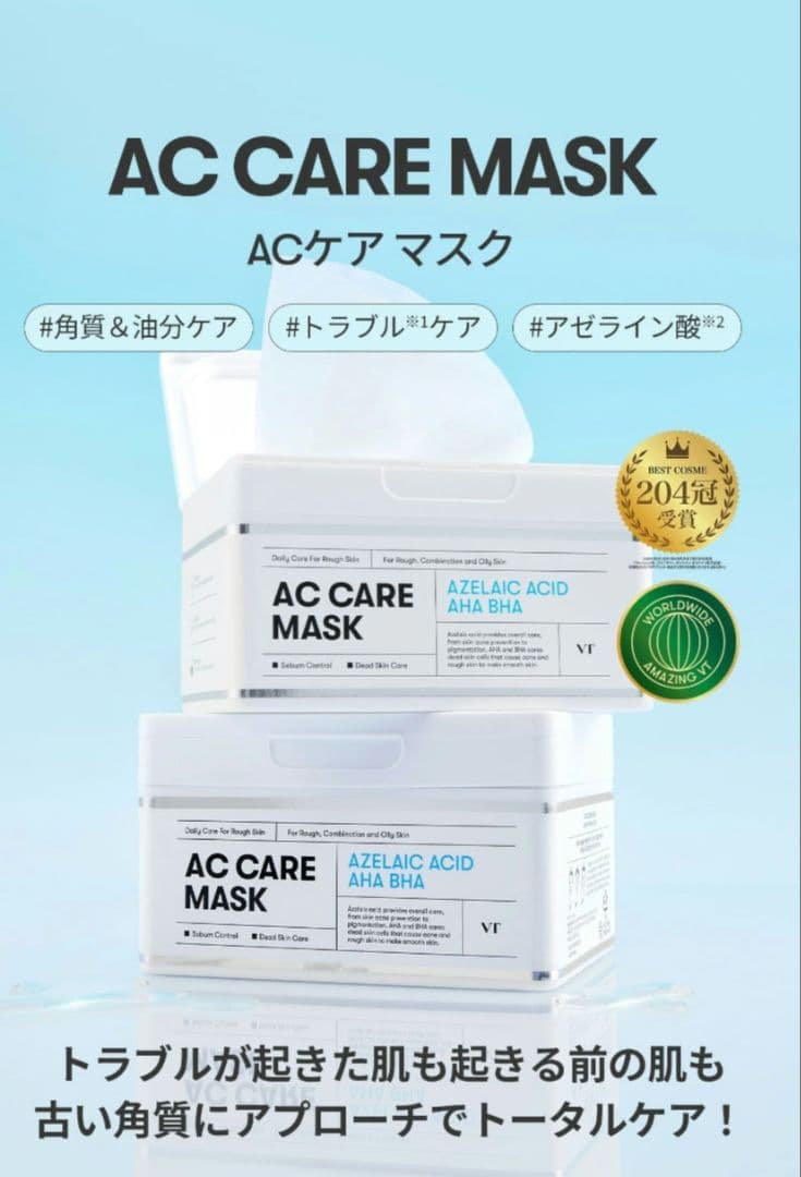 【VT】CICA RETI-A MASK & AC CARE MASK4箱セット