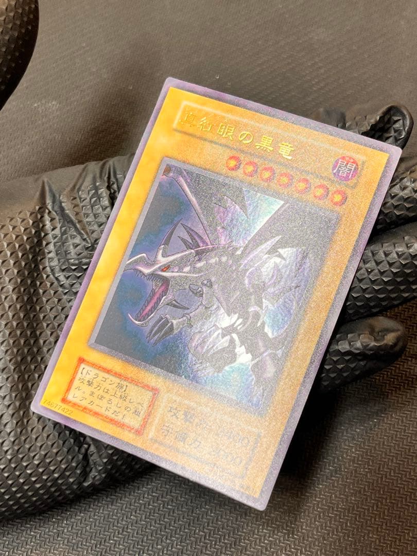 ヒ*ロ様 真紅眼の黒竜　レッドアイズ 初期