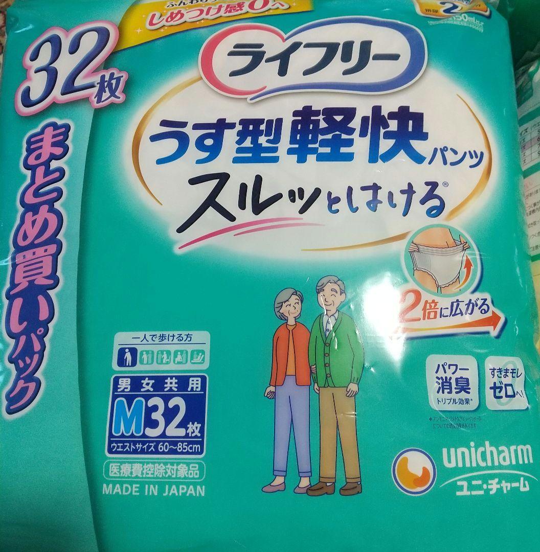 ライフリー パンツ型おむつ Mサイズ １２８枚 (32枚入り✖️４)