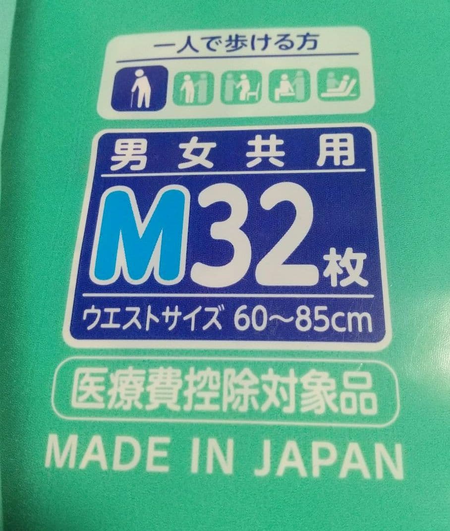 ライフリー パンツ型おむつ Mサイズ １２８枚 (32枚入り✖️４)
