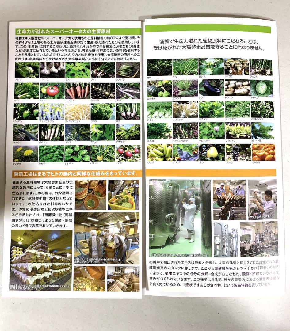ウォンチュー大高酵素 スーパーオオタカ 6箱セット【K2023-1377】