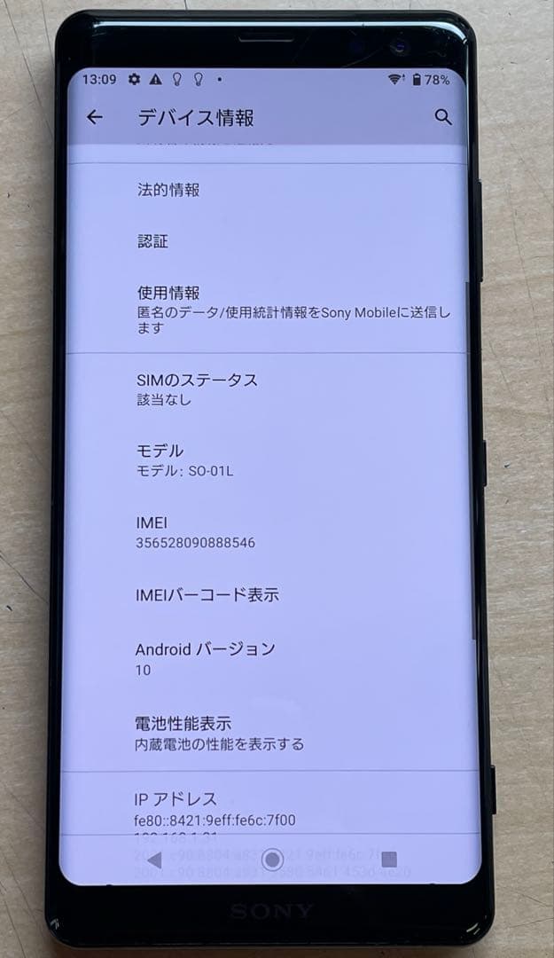 SONY Xperia XZ3 SO-01L 64GB ブラック