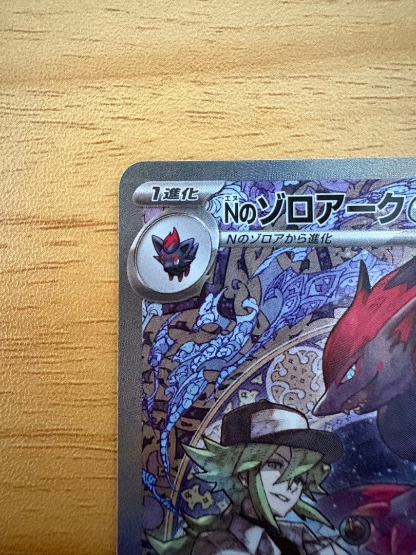 【美品】 Nのゾロアーク SAR