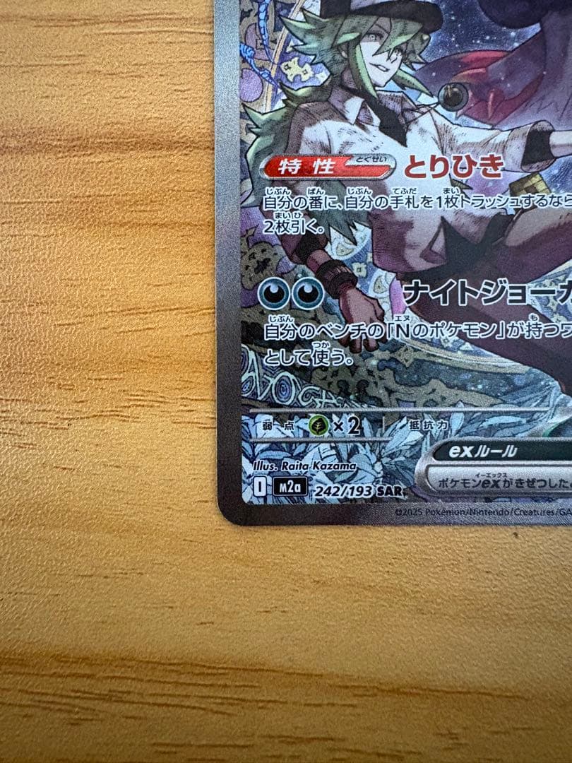 【美品】 Nのゾロアーク SAR